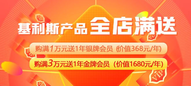 基利斯產(chǎn)品，全店滿(mǎn)送